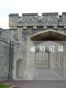逾期记录影响录用吗 逾期记录影响录用吗