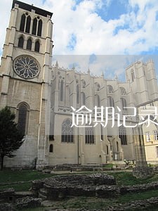 逾期记录怎么样贷款买房 逾期记录怎么样贷款买房
