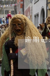 逾期记录找开户行能消除吗 逾期记录找开户行能消除吗