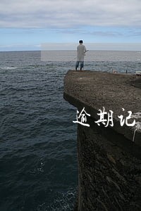 逾期记录期间有消费怎么解释 逾期记录期间有消费怎么解释