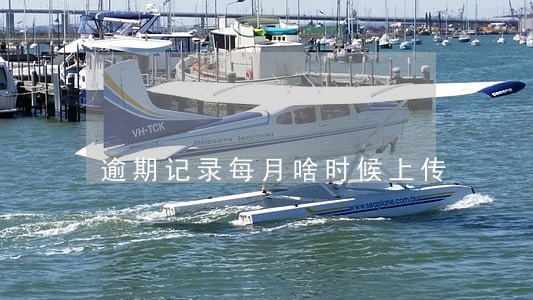 逾期记录每月啥时候上传 逾期记录每月啥时候上传