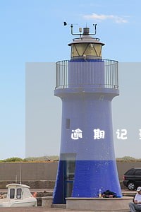 逾期记录注销后多久消除