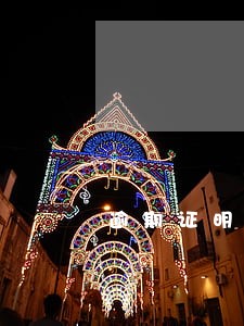 逾期证明是什么样的