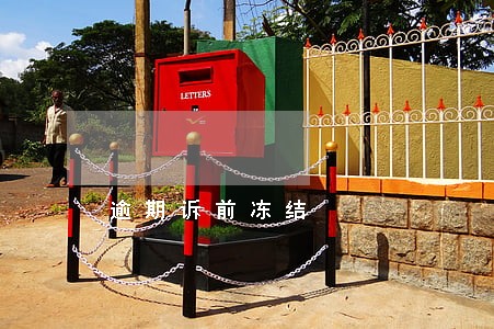 逾期诉前冻结