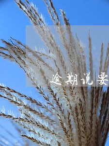 逾期说要上门调查发啥消息 逾期说要上门调查发啥消息