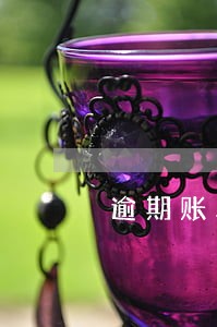 逾期账单提前结束分期