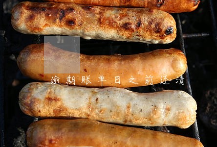 逾期账单日之前还清 逾期账单日之前还清