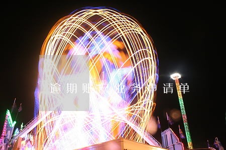 逾期账户业务申请单 逾期账户业务申请单