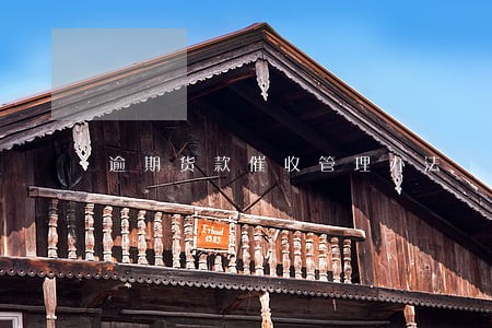 逾期货款催收管理办法 逾期货款催收管理办法