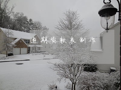 逾期货款表制作 逾期货款表制作