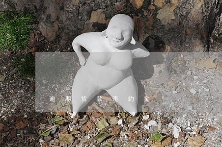 逾期货款违约金 逾期货款违约金