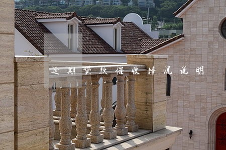 逾期贷款催收情况说明 逾期贷款催收情况说明
