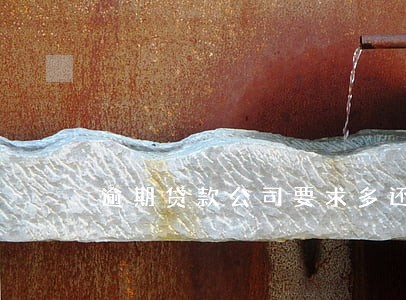 逾期贷款公司要求多还