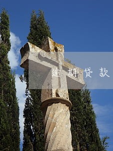逾期贷款有人威胁家人怎么办 逾期贷款有人威胁家人怎么办