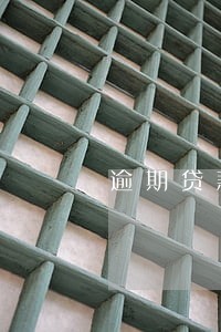 逾期贷款诉讼时效多久 逾期贷款诉讼时效多久