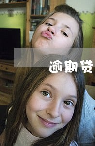 逾期贷款还清本金后利息怎么算 逾期贷款还清本金后利息怎么算