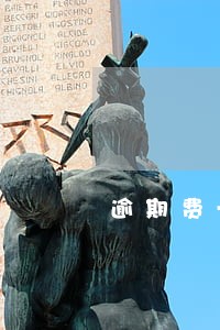 逾期费一天250合理吗 逾期费一天250合理吗