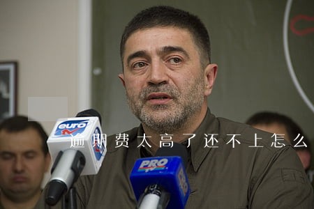 逾期费太高了还不上怎么办