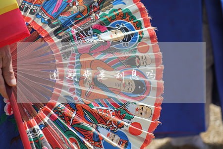 逾期费是利息吗 逾期费是利息吗