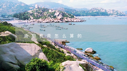 逾期费是怎么算的 逾期费是怎么算的