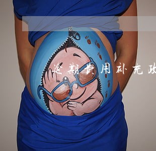 逾期费用补充政策 逾期费用补充政策