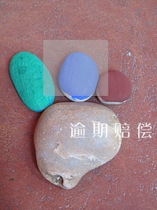 逾期赔偿诉讼费怎么算 逾期赔偿诉讼费怎么算