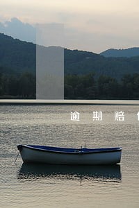 逾期赔偿金开票 逾期赔偿金开票