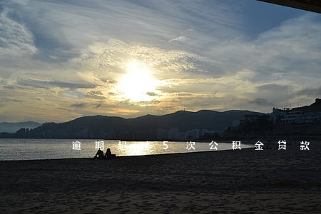 逾期超过5次公积金贷款吗 逾期超过5次公积金贷款吗