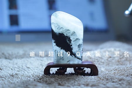 逾期超过90天就上黑名单了吗 逾期超过90天就上黑名单了吗
