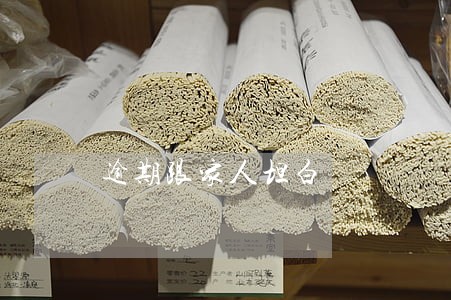 逾期跟家人坦白 逾期跟家人坦白
