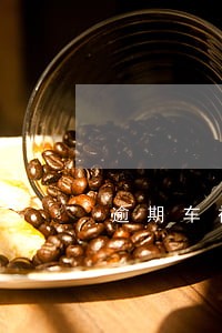 逾期车被贷款公司拖走了怎么办 逾期车被贷款公司拖走了怎么办