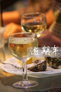 逾期车贷公司将车开走 逾期车贷公司将车开走