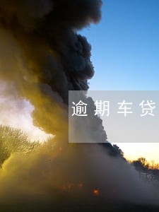 逾期车贷说要拖车怎么协商 逾期车贷说要拖车怎么协商