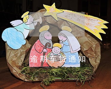 逾期车贷通知 逾期车贷通知