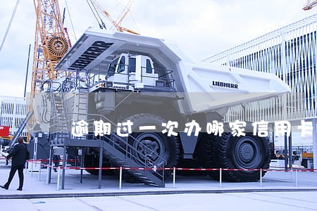 逾期过一次办哪家信用卡