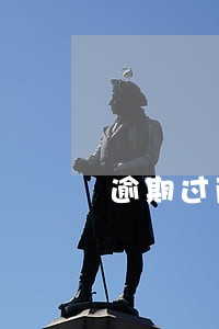 逾期过两次还能贷款吗