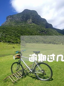 逾期过几次会影响贷款买房吗