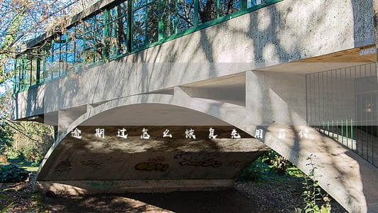 逾期过怎么恢复先用后付 逾期过怎么恢复先用后付