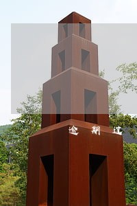 逾期过户时间怎么算 逾期过户时间怎么算