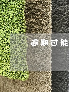 逾期过能办房贷吗 逾期过能办房贷吗