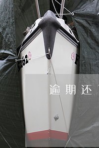 逾期还了有三年了