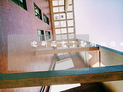逾期还完了影响征信吗 逾期还完了影响征信吗