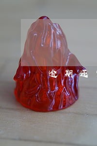 逾期还完后老赖多久才能撤销 逾期还完后老赖多久才能撤销