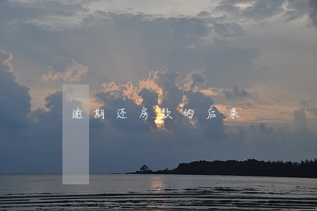 逾期还房款的后果 逾期还房款的后果