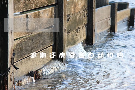 逾期还房贷会自动扣吗 逾期还房贷会自动扣吗