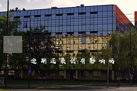 逾期还最低有影响吗 逾期还最低有影响吗