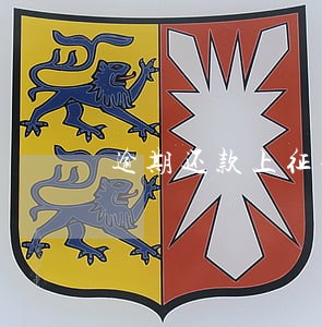 逾期还款上征信的后果是什么 逾期还款上征信的后果是什么