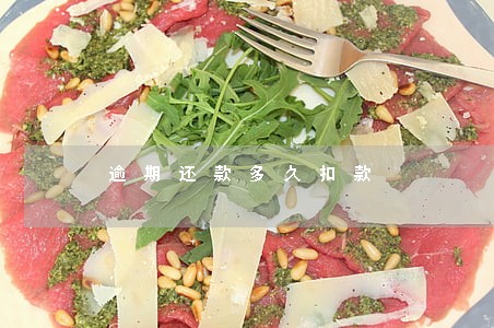逾期还款多久扣款 逾期还款多久扣款