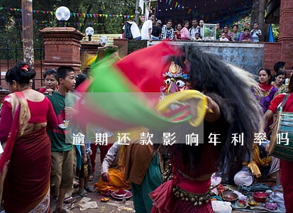 逾期还款影响年利率吗 逾期还款影响年利率吗