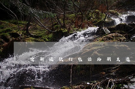 逾期还款打电话给朋友违法吗 逾期还款打电话给朋友违法吗